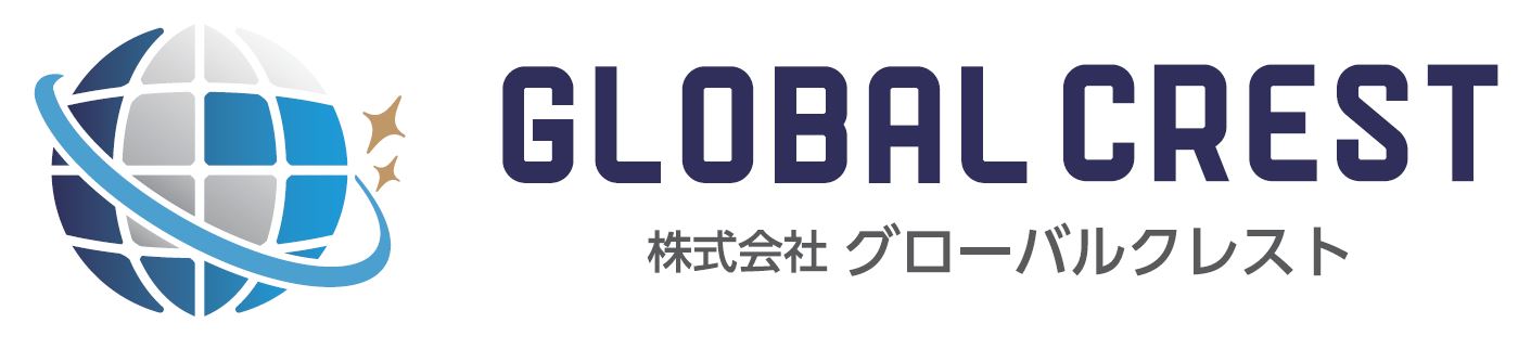 GLOBAL CREST 株式会社 グローバルクレスト